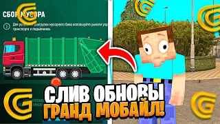 СРОЧНО! ОБНОВА в ГРАНД МОБАЙЛ! - РАБОТА для НОВИЧКОВ, ЭТО БУДЕТ ИМБА!