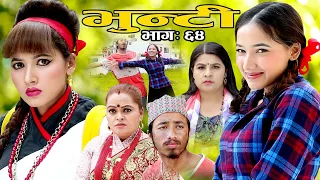 Bhunti II भुन्टी II Episode- 64 II Asha Khadka II Sukumaya  II  June 28 , 2021