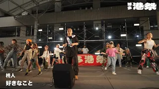 柊人 ／好きなこと(Live at 博多港祭 2023)