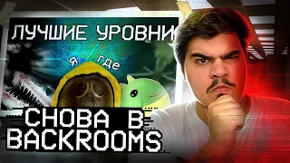 ▷ ЛУЧШИЕ УРОВНИ ЗАКУЛИСЬЯ | РЕАКЦИЯ на WonderNope