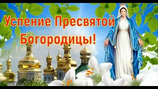 28 АВГУСТА - ЧТО НЕЛЬЗЯ  ДЕЛАТЬ В ДЕНЬ УСПЕНИЯ ПРЕСВЯТОЙ БОГОРОДИЦЫ. / "ТАЙНА СЛОВ"