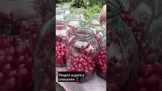 Вишневый компот на зиму🍒. Самый быстрый и простой рецепт.