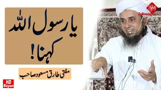 Ya Rasool Allah (SAW) Kehna | New Bayan | Mufti Tariq Masood SB | Zaitoon Tv