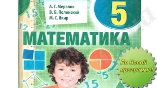 Математика Мерзляк 5 клас задача № 181