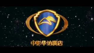 Warner China Film Logo