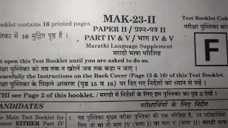 Ctet question paper 2 marathi-1 || 20 August 2023 || #sak #exam #question #paper #ctet#deled