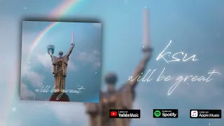 Ksu - Will Be Great(Прем'єра треку, 2022)