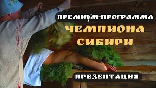 Парение от Чемпиона Сибири