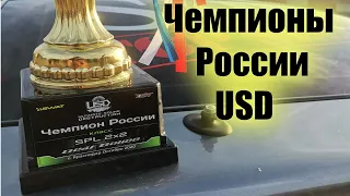 Чемпионы России USD! Сломали сабы за 100к! Приора в продаже!