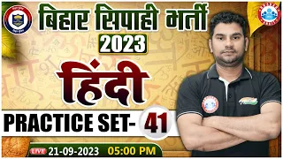 Bihar Police 2023, Hindi Practice Set 41, Bihar Police Previous Year Ques, Bihar Hindi By Neeraj Sir