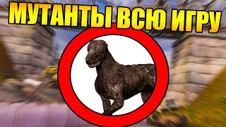 Сталкер, но МУТАНТЫ СПАВНЯТСЯ РЯДОМ СО МНОЙ ВСЮ ИГРУ!