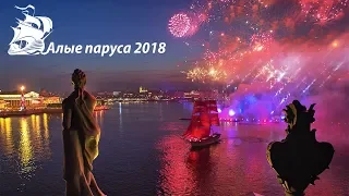 Алые паруса 2018 | световое шоу и салют | Проход бригантины | Санкт Петербург