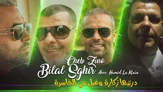 Bilal Sghir Duo Cheb Zino - Dertiha Zkara Wril Nti Li khassra Avec Hamid La Main (Exclu Dzzik 2023)