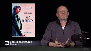 криминальная драма "Время возмездия"