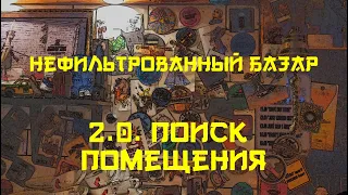 КАК ОТКРЫТЬ СВОЙ БАР? | Как и где искать помещение для БАРА МЕЧТЫ?