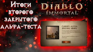 Diablo Immortal: Итоги второго закрытого теста