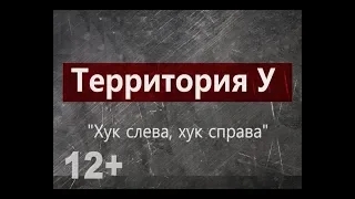 Территория У. Бокс