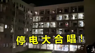 班级音乐课“突然停电”？本以为唱不了，没想到合唱一出氛围绝了