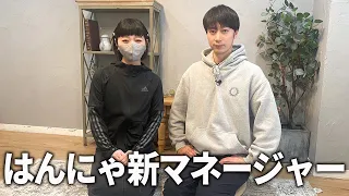 金田が新マネージャーの恋愛相談に乗っているらしい【はんにゃ金田】