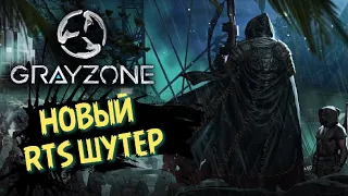 GrayZone ► ЗЛЫЕ МУТАНТЫ ДУШАТ || Игровые новинки декабря 2022