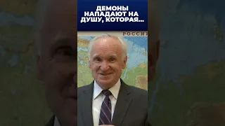 Демоны-мучители нападают на душу, которая... / проф. А.И. Осипов