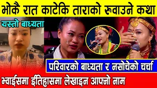 Tara Shress Magar || The Voice of Nepal Season_3 || Top_4Finalist || musical struggle Story..