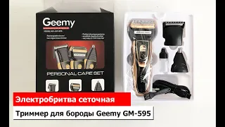 Электробритва сеточная и триммер для бороды GEMEI/Geemy GM-595 с аккумулятором. Цвет: золотой