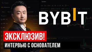 🤭 Кто контролирует цену BTC на самом деле? Интервью с СЕО Bybit Беном Чжоу.