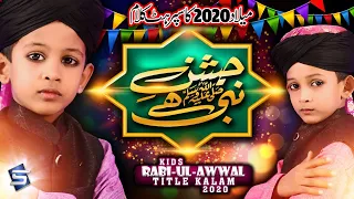 Studio5 Rabi Ul Awal Title Naat |Jashne Nabi Hai |Ramzan Kids