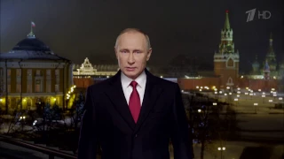 Новогоднее обращение Президента Российской Федерации В. В. Путина 31.12.2016 (HDTV)