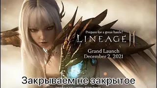 Lineage 2m Закрываем коллекции ,анализируем аук