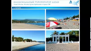 Сухум. Описание курорта / АЛЕАН / www.alean.ru / Отдых в Абхазии