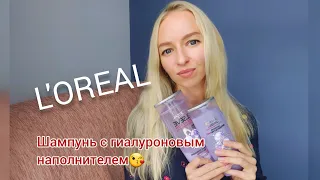 Шампунь от L'OREAL  стал моим любимым на лето😊