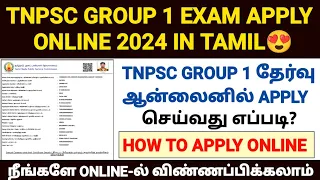 tnpsc group 1 exam apply online 2024 | how to apply tnpsc group 1 exam 2024 online in tamil | tnpsc