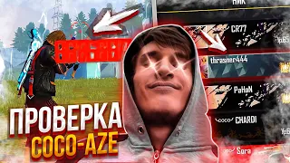 ТРЕШЕРДІ АЛДАП COCO-AZE- ҒА КІРІП КЕТТІМ БА?! ПРАНК!