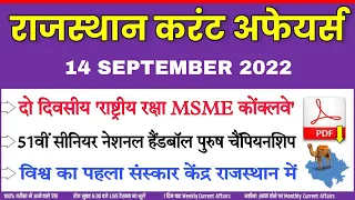 14 SEPTEMBER 2022 Rajasthan current Affairs in Hindi || RPSC, RSMSSB, RAS, CET, REET, 2nd Grade ||