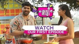 First Episode | Bhojohori Ranna | Pratik | Sonamoni | Dhoomketu | Ekka Dokka | Pratik Sonamoni 2023
