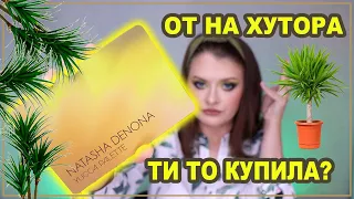 КОЛИСЬ ЗАРІКАЛАСЬ І ЗНОВУ ЦЕ ЗРОБИЛА 🤦🏼‍♀️| NATASHA DENONA YUCCA PALETTE