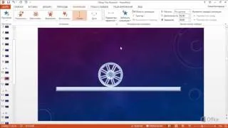 PowerPoint   Работа с путем перемещения