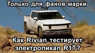 Новости электромобилей Rivian