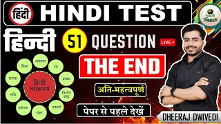 HINDI 🔴LIVE TEST हिंदी BY DHEERAJ SIR THE END Hindi BY DHEERAJ SIR hindi #hindi_test hindi