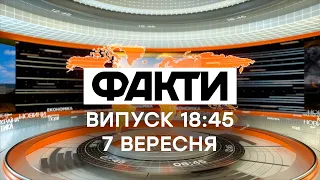 Факты ICTV - Выпуск 18:45 (07.09.2020)