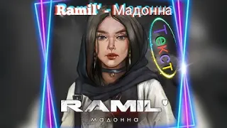 Ramil' - Мадонна ( Текст песни )