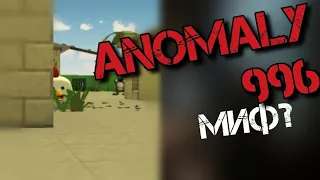 НАШЁЛ ANOMALY 996 В ЧИКЕН ГАН? Chicken Gun мистика