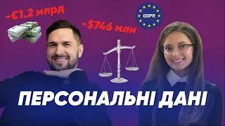 Як додатки карають за витік даних? Захист персональних даних | Навпростець подкаст #10