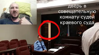 Обращаюсь к председателю краевого суда Шипилову А.Н.