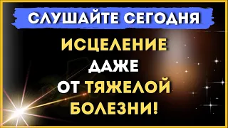 СЛУШАЙТЕ СЕГОДНЯ! ИСЦЕЛЕНИЕ даже от тяжелой болезни / Молитва Пантелеймону Целителю 💫