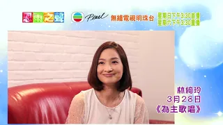 TVB明珠台2021年3月電視節目