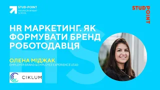 HR маркетинг. Як формувати бренд роботодавця