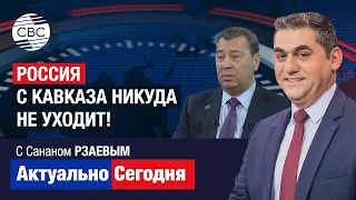 Россия с Кавказа никуда не уходит! Франция не понимает с кем она столкнулась в лице Азербайджана